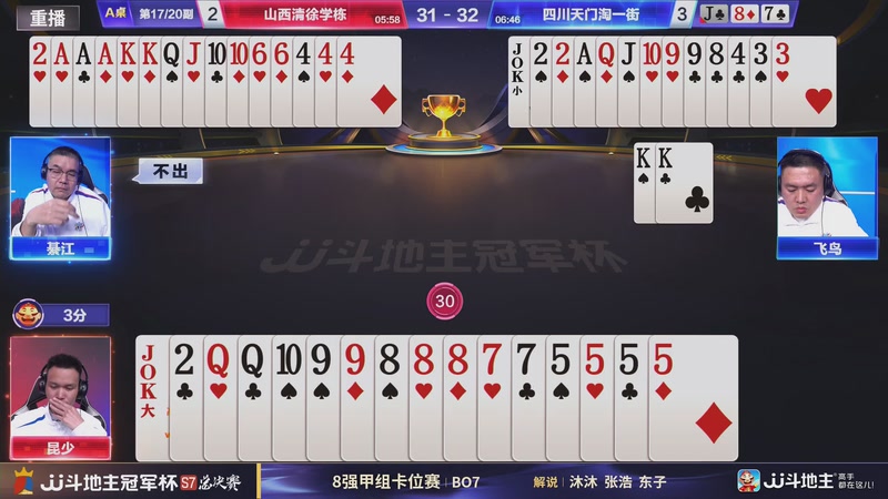 【2026-01-06 13点场】JJ斗地主官方：S7冠军杯总决赛火热进行中！