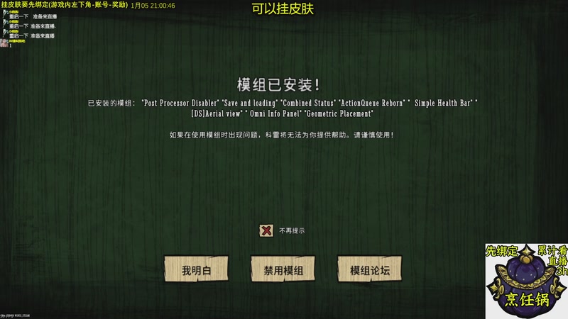 【2026-01-05 21点场】小明鸽i：看直播得皮肤 饥荒小明鸽i