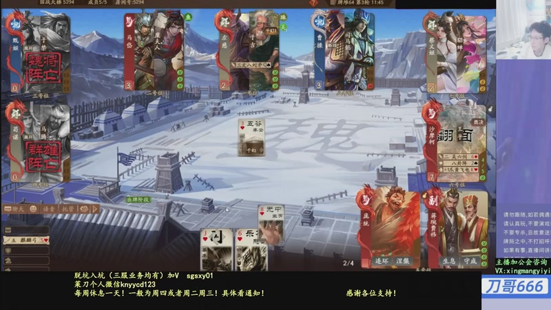 【2026-01-05 16点场】菜刀三国杀：继续战斗！激昂起来！