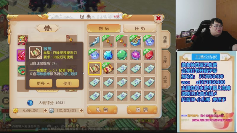 【2026-01-06 22点场】小儿郎丶丶：梦幻西游手游~，221869~~