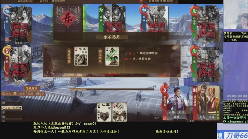 【2026-01-02 01点场】菜刀三国杀：继续战斗！激昂起来！