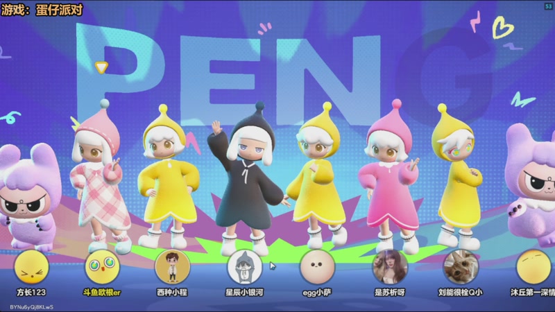 【2026-01-06 09点场】欧根er：蛋仔派对开丸！好玩爱玩！