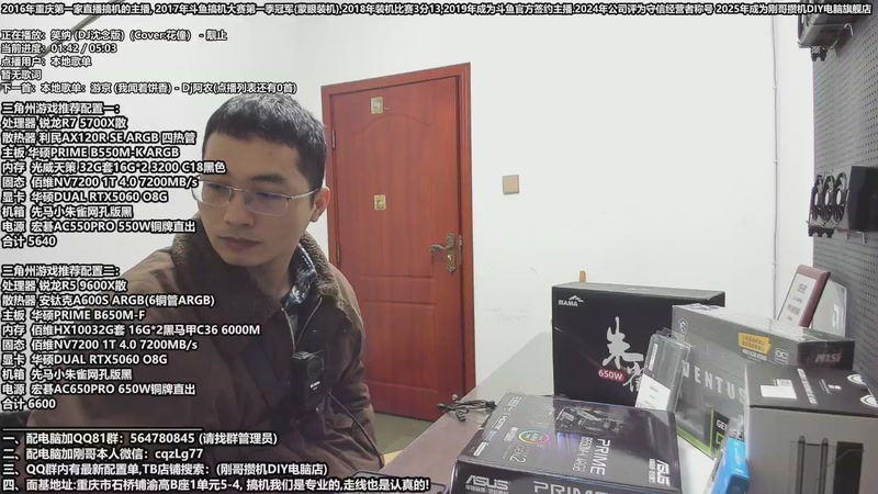 【2026-01-06 完整版】刚哥攒机DIY电脑旗舰店：配电脑 春节活动开始了