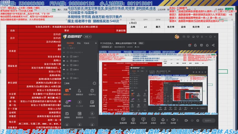 【2026-01-06 13点场】高老师爱足球：FC26征召选人，曼联主教练阿莫林下课