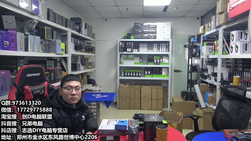 【2026-01-06 完整版】创D电脑联盟：郑州创D：装机直播间