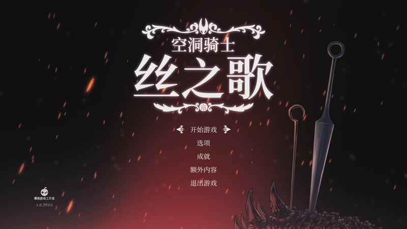 【2026-01-04 20点场】翔丨子：干脆，把丝之歌全成就吧