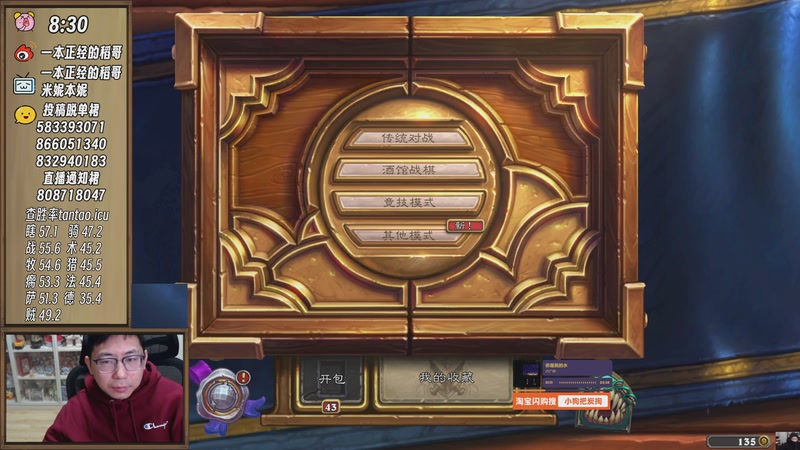 【2026-01-07 18点场】一本正经的稻哥：稻：圆蛋杯kof战饱神✌️