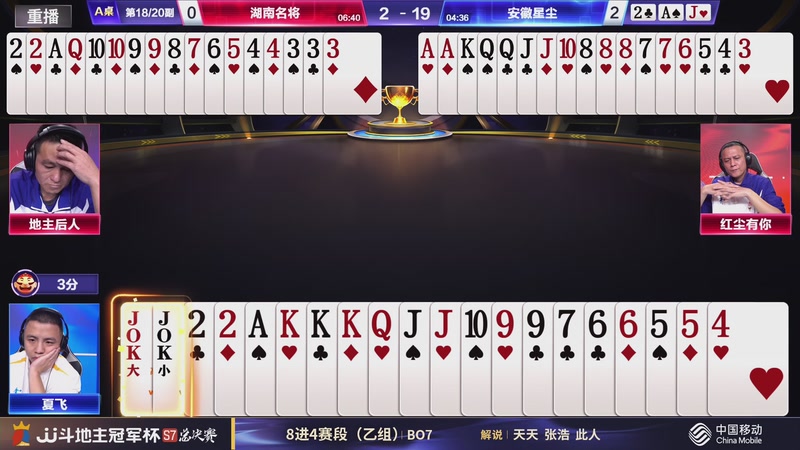 【2026-01-07 01点场】JJ斗地主官方：S7冠军杯总决赛火热进行中！