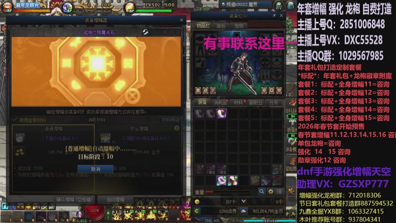 【2026-01-07 13点场】DNF木叶剑心：助理:2026年年套增幅强化木叶晚上播