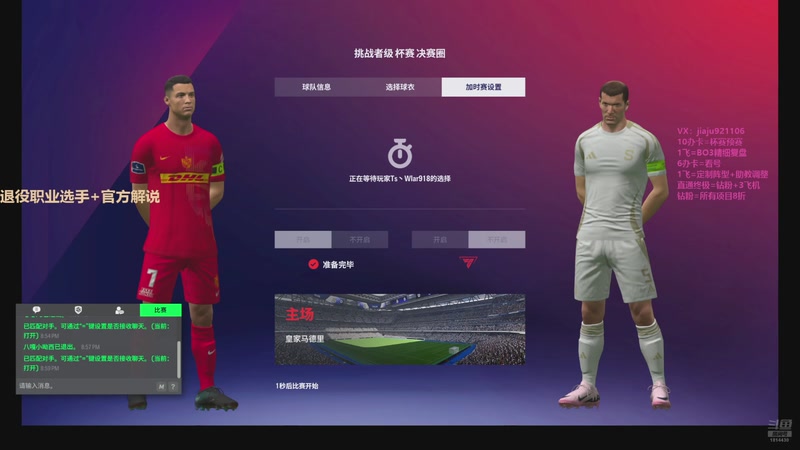 【2026-01-05 20点场】JiaJu就是我啊：曼联干脆让我去带算了