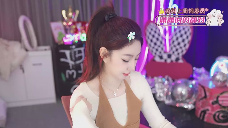 【2026-01-07 20点场】潇潇【南波家族】：也是元气满满的一天哦