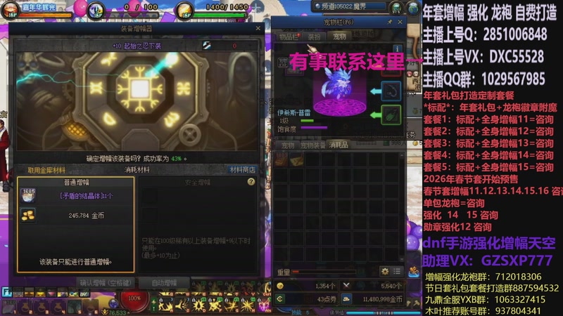 【2026-01-07 09点场】DNF木叶剑心：助理:2026年年套增幅强化木叶晚上播