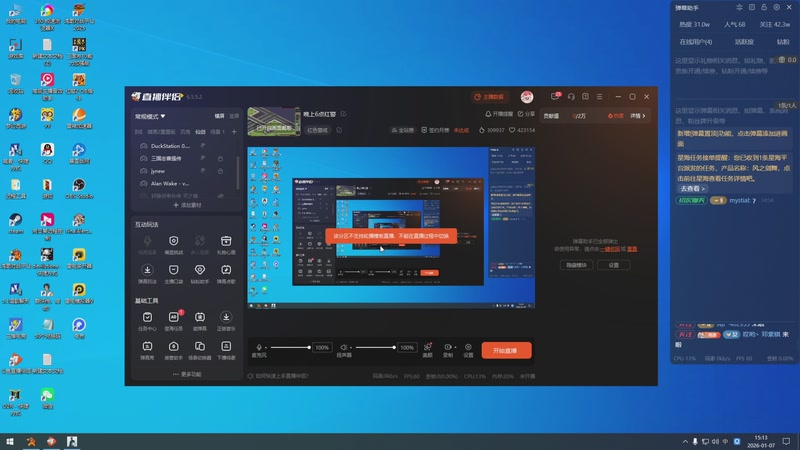 【2026-01-07 15点场】东北乱炖：晚上6点红警