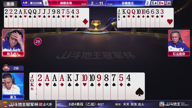 【2026-01-07 15点场】JJ斗地主官方：S7冠军杯总决赛火热进行中！