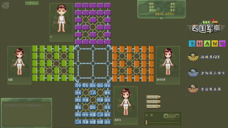 【2026-01-06 15点场】联众老菜鸟的棋中说奇：❤四暗天花板，军棋教科书。