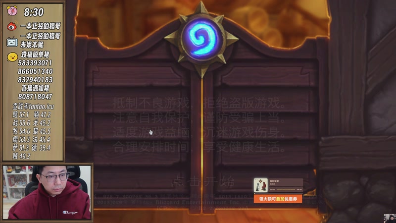 【2026-01-07 08点场】一本正经的稻哥：稻：早起全对竞技场✌️