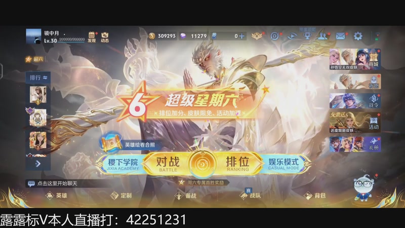 【2026-01-03 18点场】夏童露露：新版露露巅峰冲第一