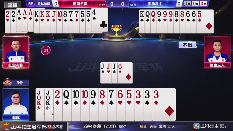 【2026-01-06 23点场】JJ斗地主官方：S7冠军杯总决赛火热进行中！