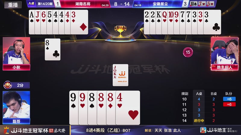 【2026-01-07 13点场】JJ斗地主官方：S7冠军杯总决赛火热进行中！