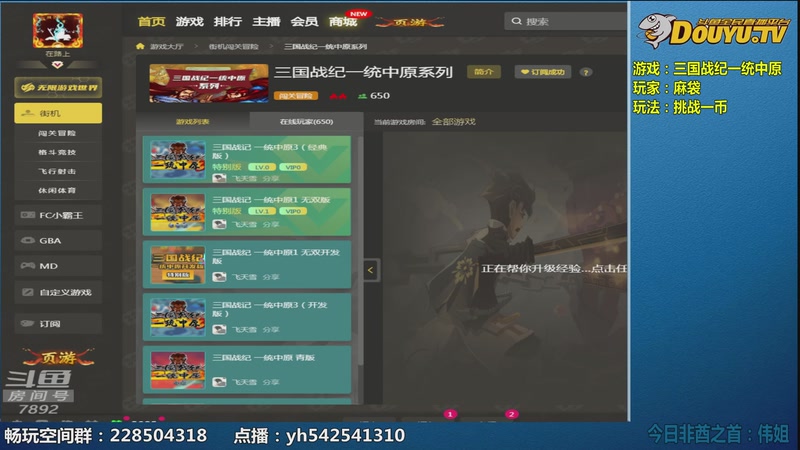 【2026-01-07 完整版】douyu素酒：三国战纪：专业HACK19年作者