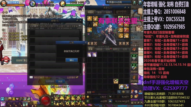 【2026-01-07 17点场】DNF木叶剑心：助理:2026年年套增幅强化木叶晚上播