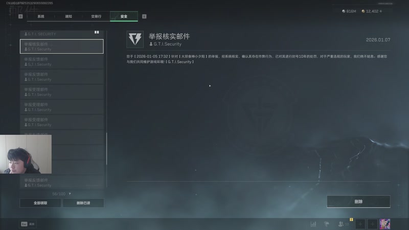 【2026-01-07 10点场】辛巴imb丶丶：丢包第一人 日赚五千万