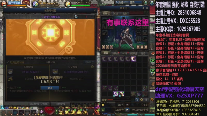 【2026-01-07 11点场】DNF木叶剑心：助理:2026年年套增幅强化木叶晚上播