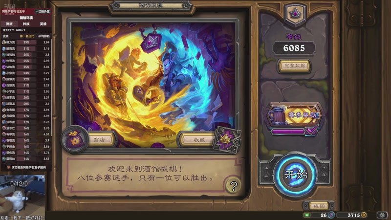 【2026-01-07 12点场】我们的渺渺：炉石99成新脑子肥渺电子竞技健身俱乐部