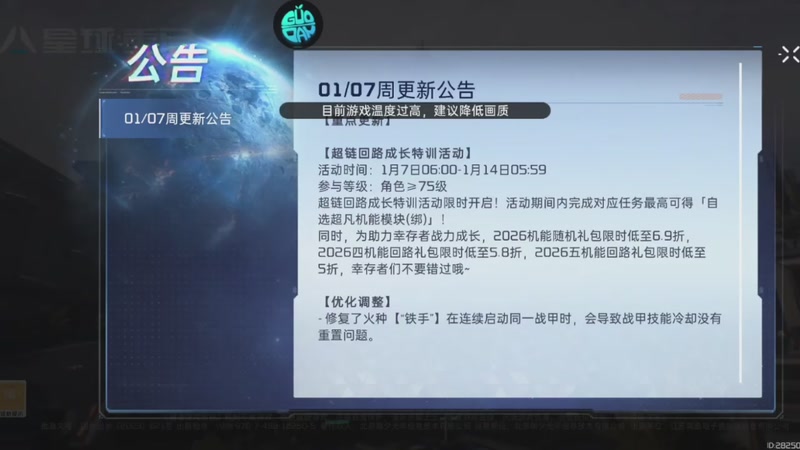 【2026-01-07 13点场】中华田园冯太极：备战星球重启2月份新年区