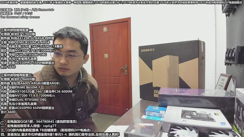 【2026-01-07 完整版】刚哥攒机DIY电脑旗舰店：配电脑 春节活动开始了