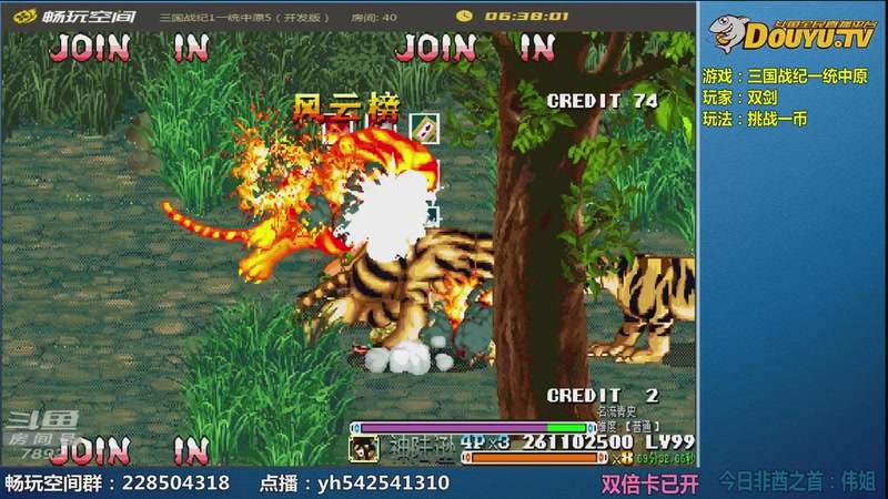 【2026-01-07 完整版】douyu素酒：三国战纪：专业HACK19年作者