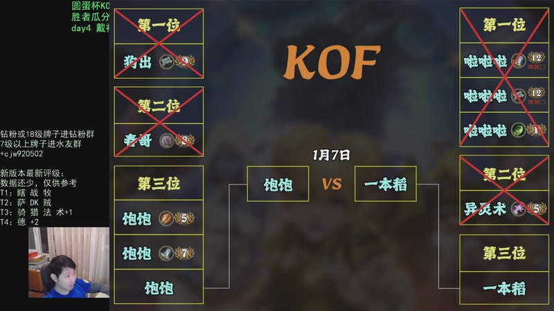 【2026-01-07 18点场】啦啦啦不是狗狗狗：啦啦啦：稻哥vs饱饱！大决战！