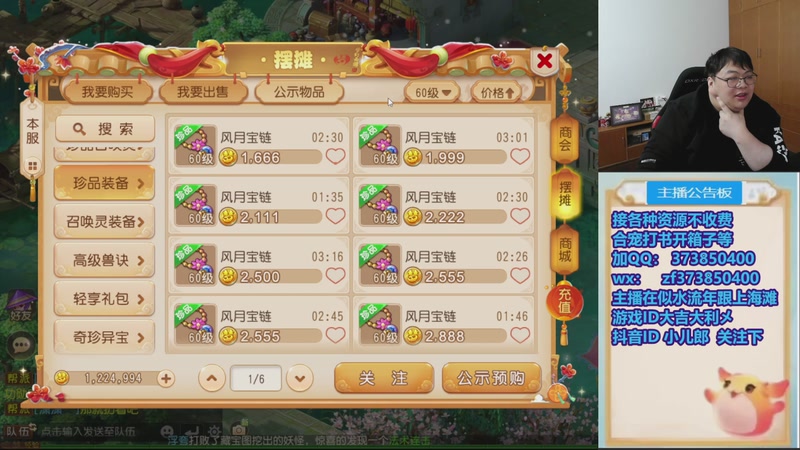 【2026-01-07 16点场】小儿郎丶丶：梦幻西游手游~，221869~~