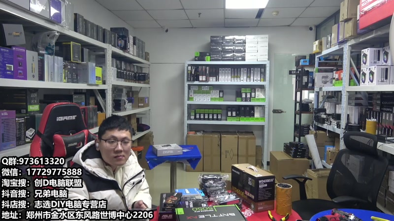 【2026-01-07 完整版】创D电脑联盟：郑州创D：装机直播间