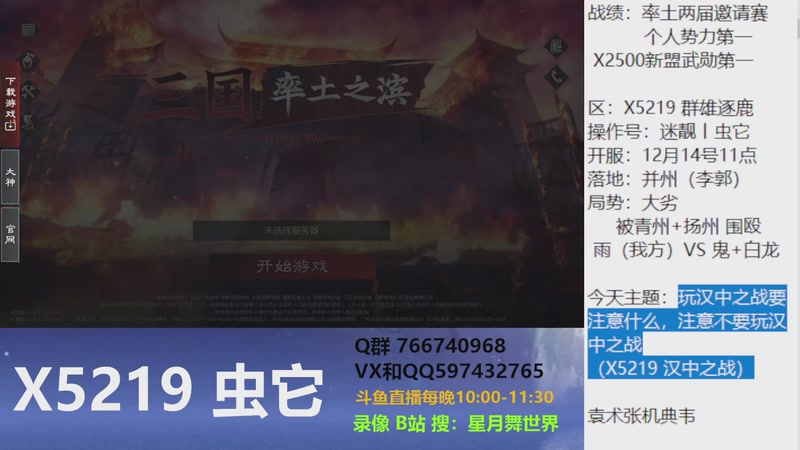 【2026-01-05 完整版】星月舞世界：玩汉中之战要注意什么，注意不要玩汉中之战