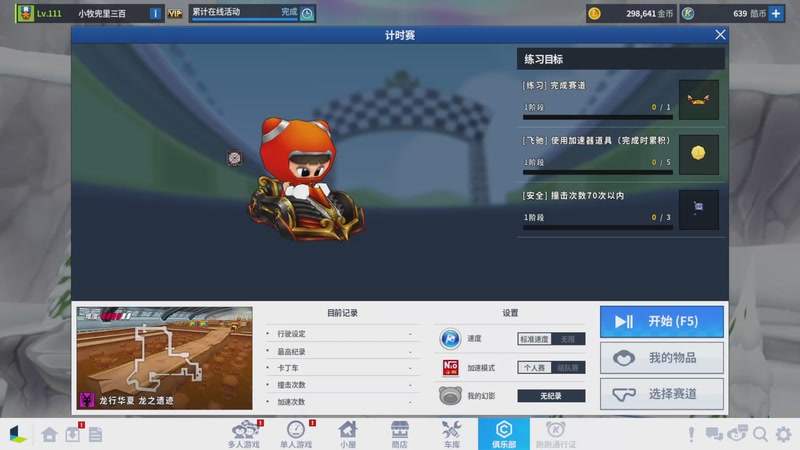 【2026-01-07 22点场】跑跑卡丁车小牧：~~！适应新键盘！~~