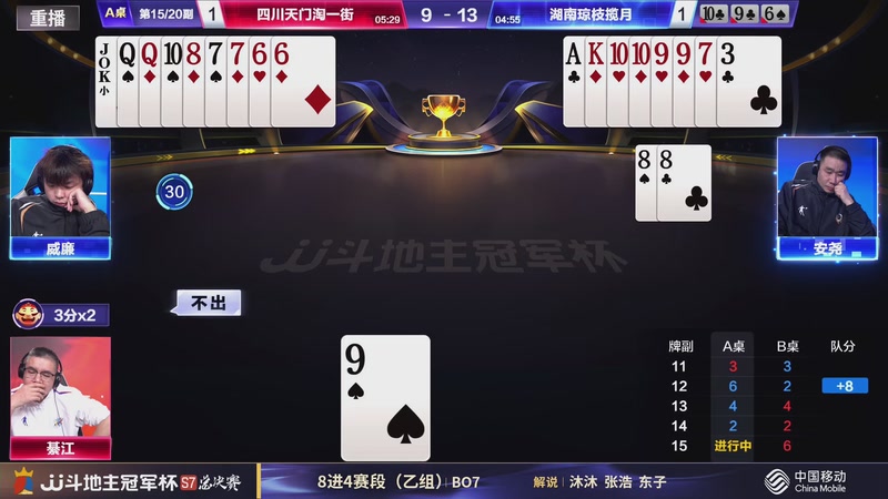 【2026-01-08 01点场】JJ斗地主官方：S7冠军杯总决赛火热进行中！