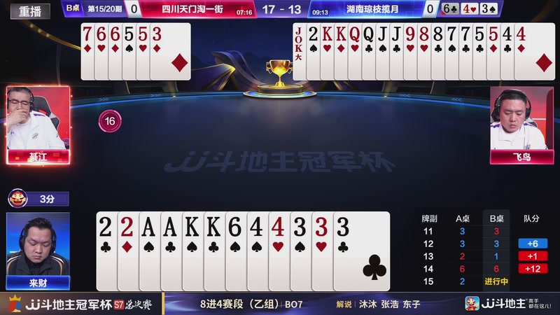 【2026-01-08 03点场】JJ斗地主官方：S7冠军杯总决赛火热进行中！