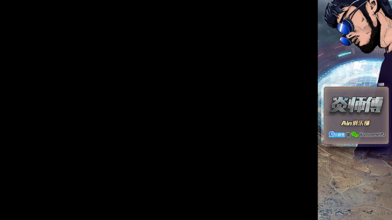 【2026-01-07 23点场】阿炎LTL：燃烧燃烧燃烧~