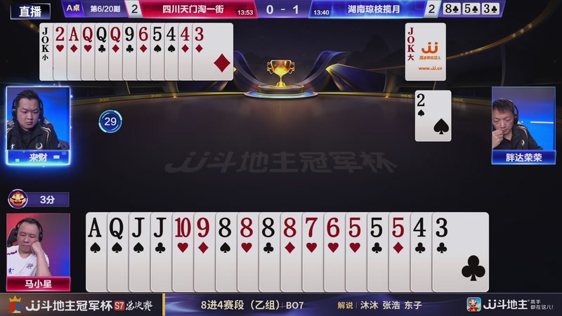 【2026-01-07 21点场】JJ斗地主官方：总决赛 四川天门淘一街VS湖南琼枝揽月