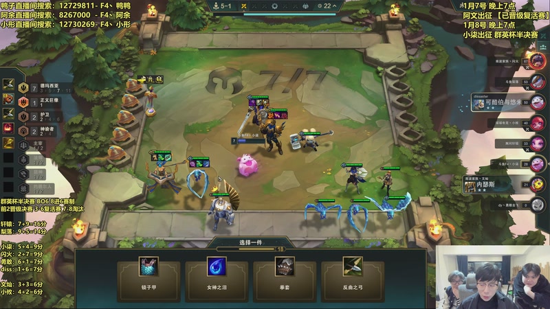 【2026-01-08 20点场】阿涛皎月Carry：F4小柒出征 群英杯半决赛！