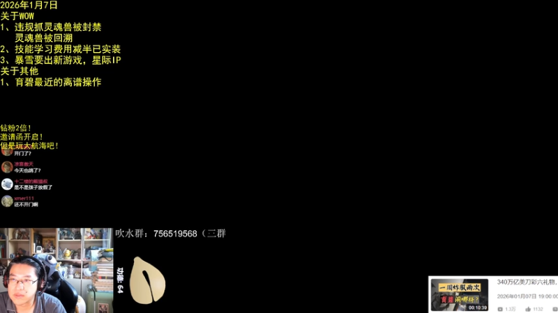 【2026-01-08 07点场】AC绅士向：绅：暴雪要出新游戏？时光服蓝贴