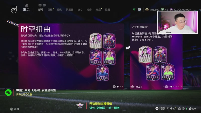 【2026-01-07 21点场】COCO花式FIFA：试炼！顺顺感受一下新版本
