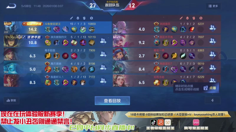 【2026-01-08 00点场】亚瑟王丶Z：赛季最后一天冲个2400分！
