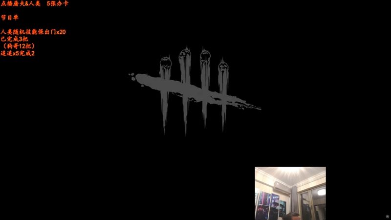 【2026-01-07 22点场】我有上将潘森：【森】这游戏太好玩辣