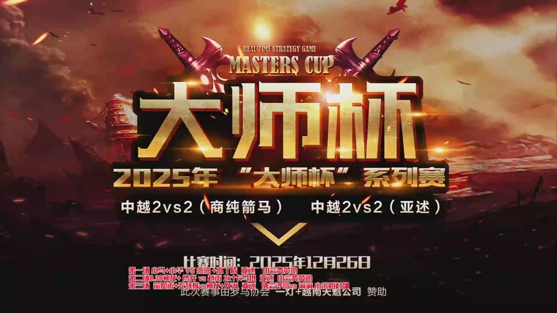 【2026-01-07 18点场】罗马协会：罗马协会直播