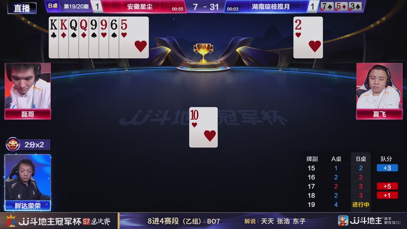 【2026-01-08 19点场】JJ斗地主官方：8进4赛段乙组 安徽星尘VS湖南琼枝揽月