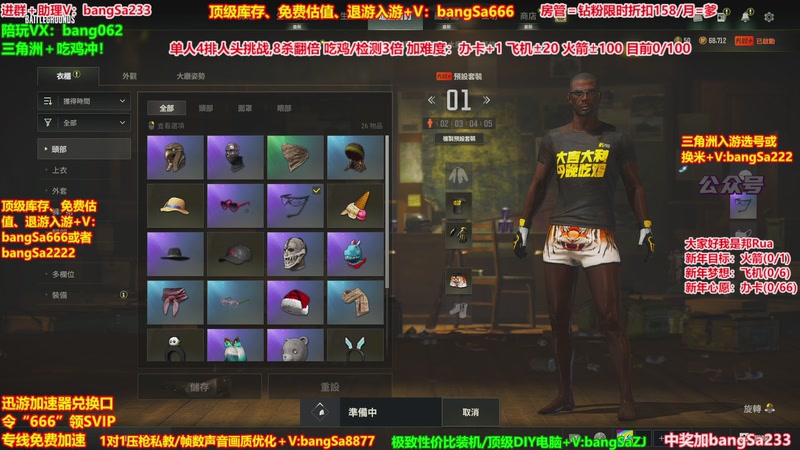 【2026-01-08 16点场】邦Sa：【猛男】单人4排最激情单口相声细节教学