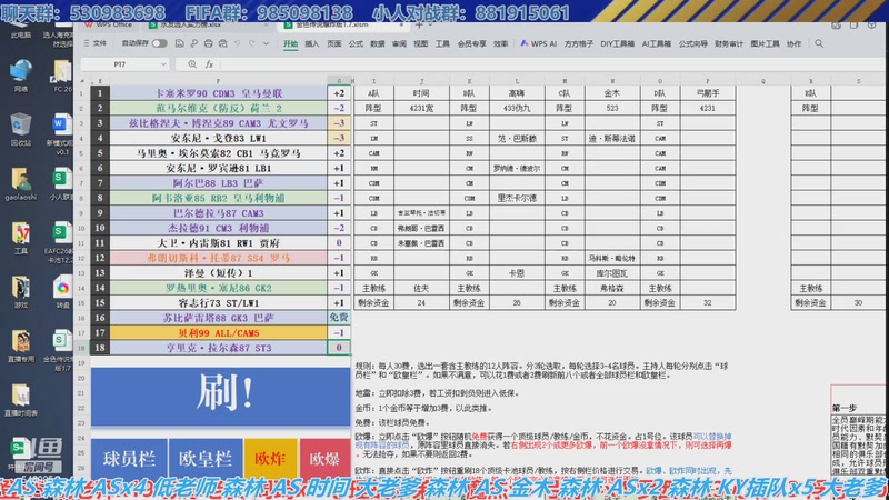 【2026-01-08 17点场】高老师爱足球：足坛全明星AI选人争霸赛，开战！