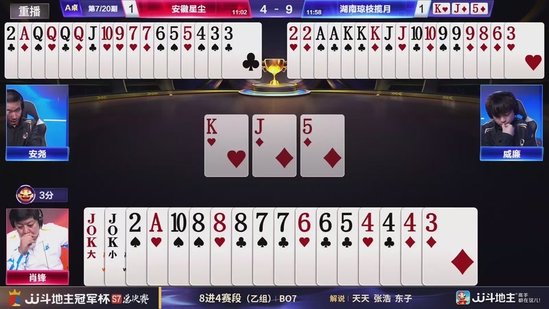 【2026-01-09 11点场】JJ斗地主官方：S7冠军杯总决赛火热进行中！